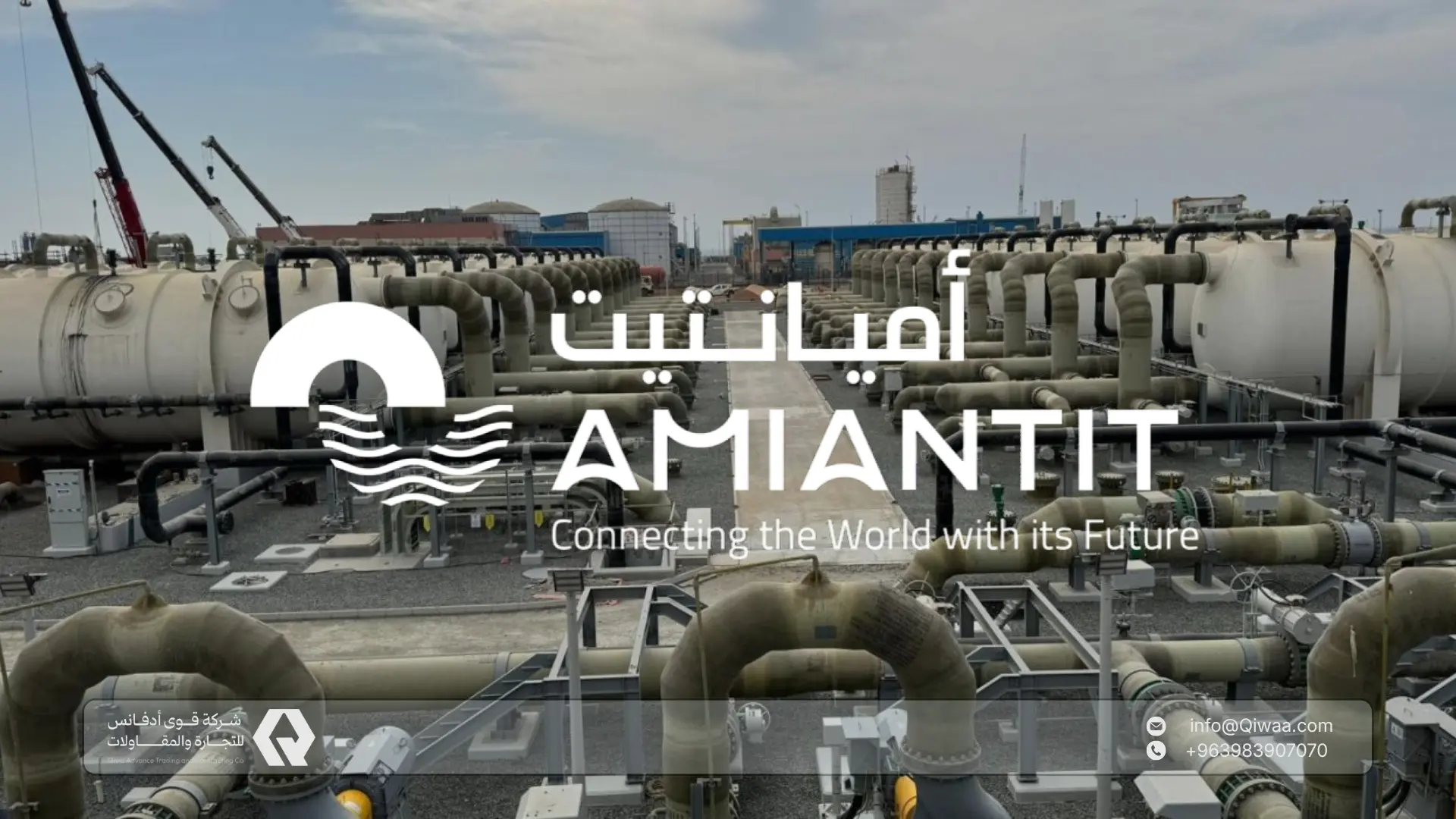 الشركات التابعة ومنتجات الشركة السعودية للأميانتيت (SAAC)